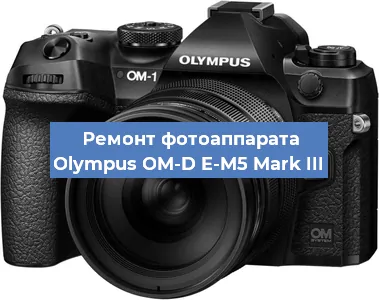 Замена разъема зарядки на фотоаппарате Olympus OM-D E-M5 Mark III в Екатеринбурге